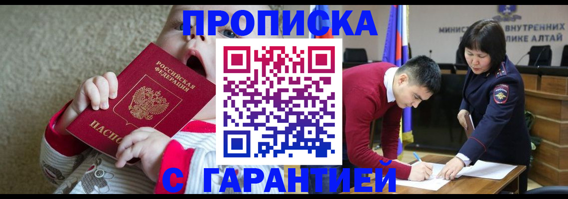 купить прописку в Тулуне