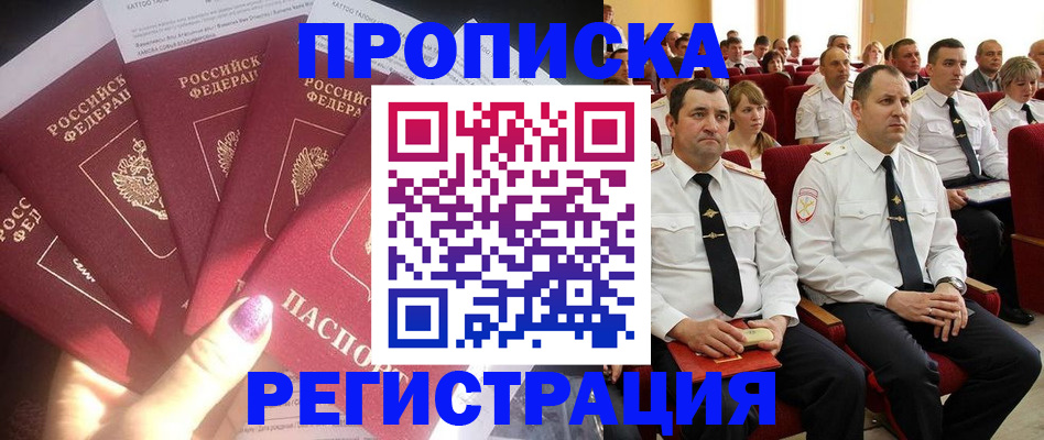 прописка от собственника в Тулуне