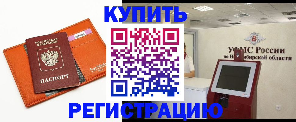 временная регистрация недорого в Тулуне
