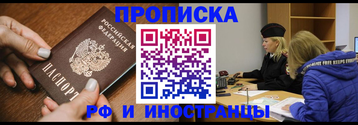 временная регистрация для школы в Тулуне